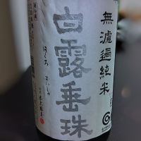 白露垂珠