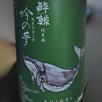 酔鯨