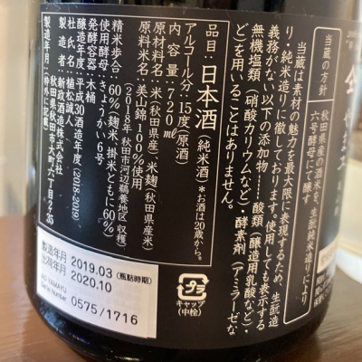 やまユ(やまゆ) - ページ2 | 日本酒 評価・通販 SAKETIME