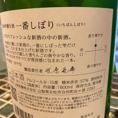 七賢 しちけん ページ6 日本酒 評価 通販 Saketime