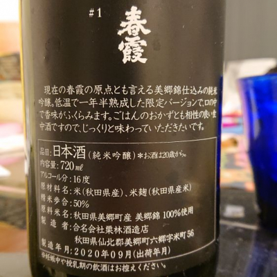 春霞 はるかすみ 日本酒 評価 通販 Saketime