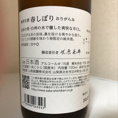 七賢 しちけん ページ2 日本酒 評価 通販 Saketime