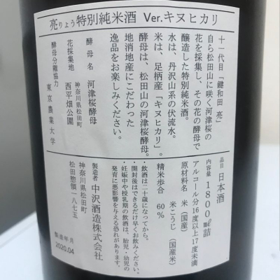 亮 りょう ページ2 日本酒 評価 通販 Saketime