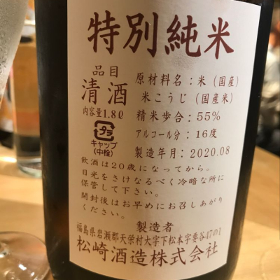 さっかりんさん 年10月10日 の日本酒 廣戸川 レビュー 日本酒評価saketime