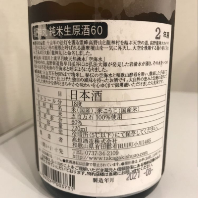 龍神丸(りゅうじんまる) - ページ10 | 日本酒 評価・通販 SAKETIME