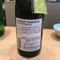 COWBOY YAMAHAIのレビュー by_さっかりん