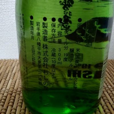 鷲の尾(わしのお) | 日本酒 評価・通販 SAKETIME