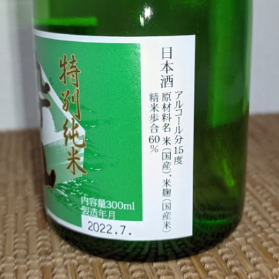 酔仙(すいせん) - ページ2 | 日本酒 評価・通販 SAKETIME