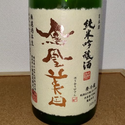 栃木県の酒