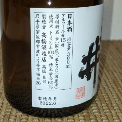 堀の井(ほりのい) | 日本酒 評価・通販 SAKETIME