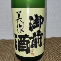 御前酒