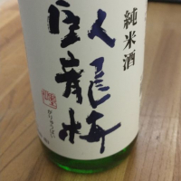 静岡県の酒