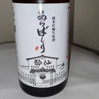 酔仙