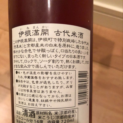 伊根満開(いねまんかい) | 日本酒 評価・通販 SAKETIME
