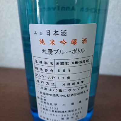 天慶(てんけい) | 日本酒 評価・通販 SAKETIME