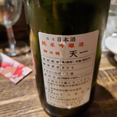 天一(てんいち) | 日本酒 評価・通販 SAKETIME