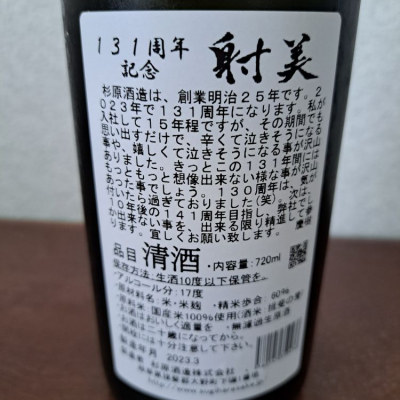 射美(いび) | 日本酒 評価・通販 SAKETIME