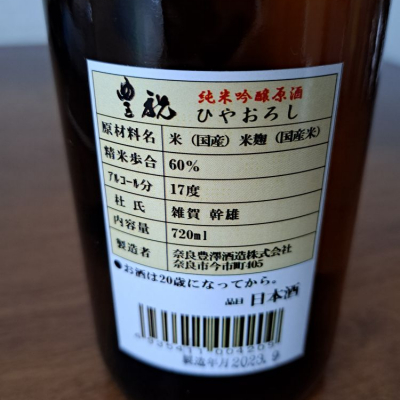 豊祝(ほうしゅく) | 日本酒 評価・通販 SAKETIME