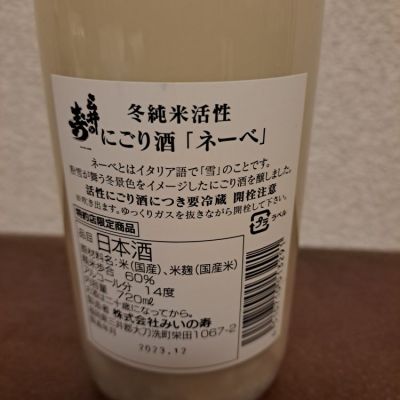 三井の寿(みいのことぶき) - ページ4 | 日本酒 評価・通販 SAKETIME