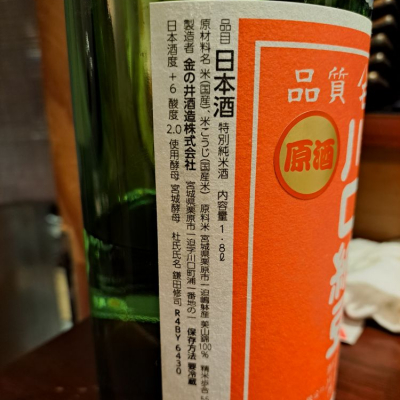 川口納豆(かわぐちなっとう) | 日本酒 評価・通販 SAKETIME