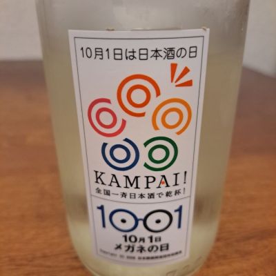 メガネ専用(めがねせんよう) | 日本酒 評価・通販 SAKETIME