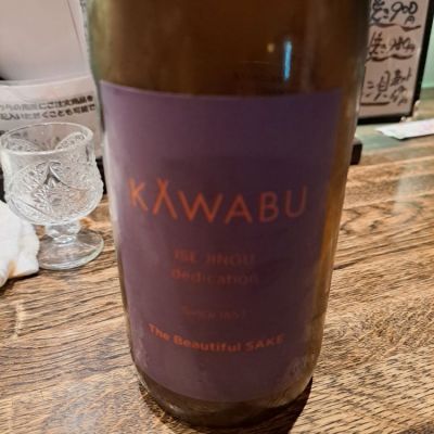 KAWABUのレビュー by_左近将監