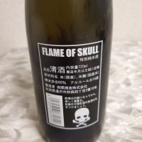 FLAME OF SKULLのレビュー by_左近将監