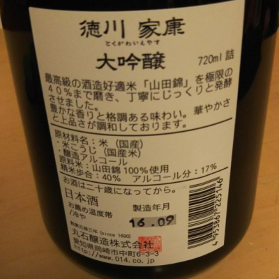 徳川家康(とくがわいえやす) | 日本酒 評価・通販 SAKETIME