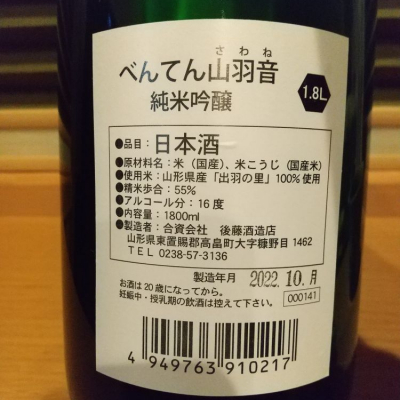 辯天(べんてん) | 日本酒 評価・通販 SAKETIME