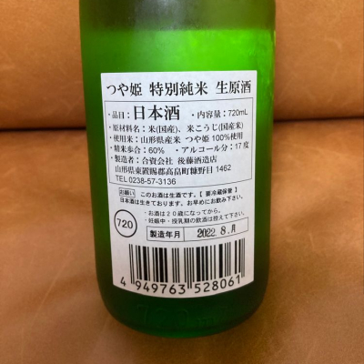 まなてぃさんの日本酒レビュー・評価一覧 | 日本酒評価SAKETIME