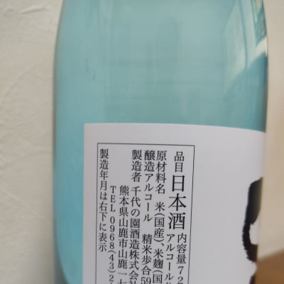 千代の園(ちよのその) | 日本酒 評価・通販 SAKETIME