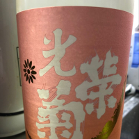 光栄菊