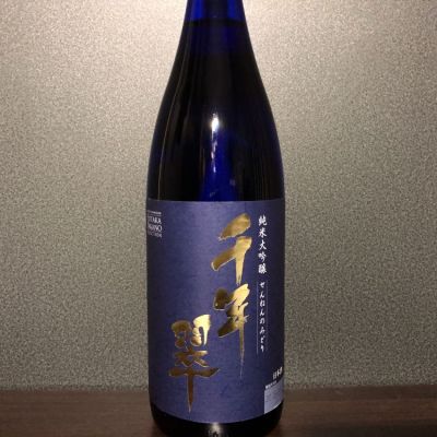 日本酒 千年翠 のレビュー By しるふぁさん 21年2月4日 日本酒評価saketime