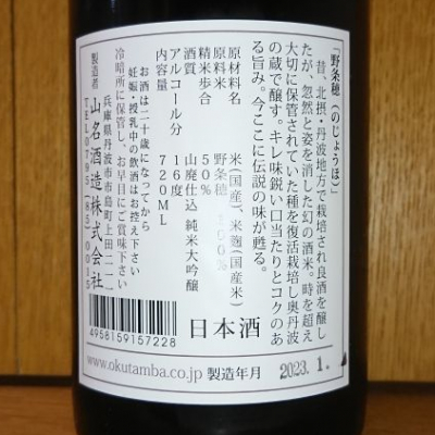 奥丹波(おくたんば) - ページ3 | 日本酒 評価・通販 SAKETIME