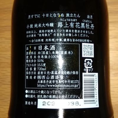 小鼓(こつづみ) 日本酒 評価・通販 SAKETIME