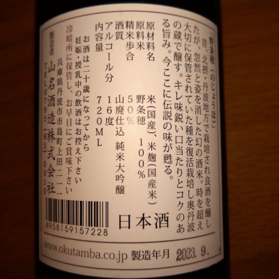 奥丹波(おくたんば) | 日本酒 評価・通販 SAKETIME