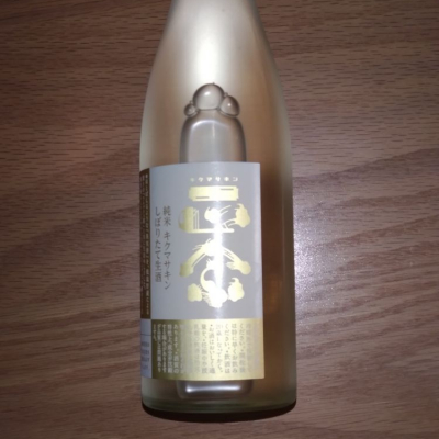 兵庫県の酒