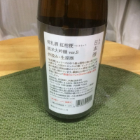 荷札酒のレビュー by_はるまき