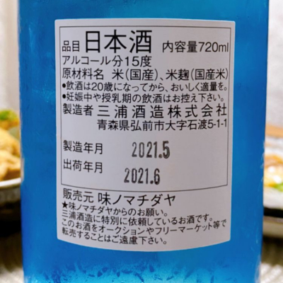 ビキニ娘(びきにむすめ) | 日本酒 評価・通販 SAKETIME