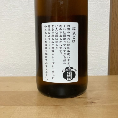 福袋(ふくぶくろ) | 日本酒 評価・通販 SAKETIME