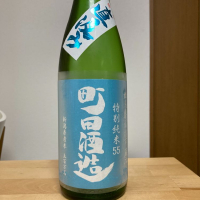 町田酒造のレビュー by_かつお