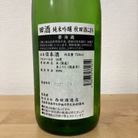 田酒のレビュー by_かつお