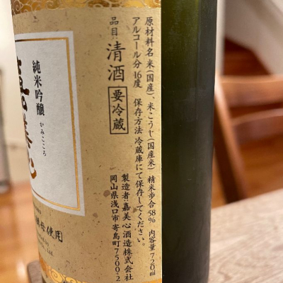嘉美心(かみこころ) | 日本酒 評価・通販 SAKETIME