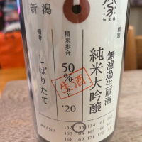 荷札酒