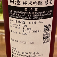 田酒のレビュー by_kosuke