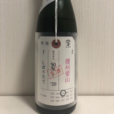 荷札酒のレビュー by_SS