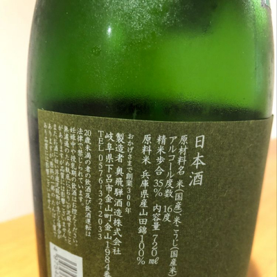 奥飛騨 おくひだ 日本酒 評価 通販 Saketime