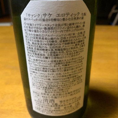 ソガペールエフィス(ソガペール エ フィス) - ページ47 | 日本酒 評価