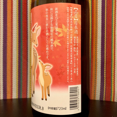 醉心(すいしん) | 日本酒 評価・通販 SAKETIME