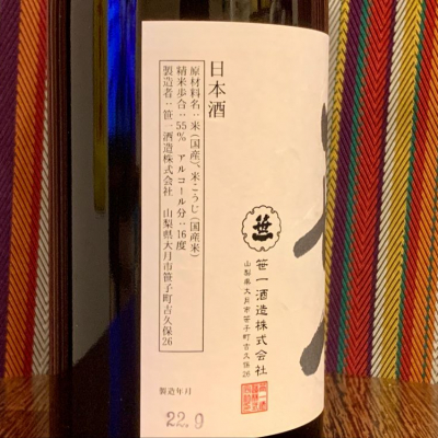 笹一 ささいち 日本酒 評価 通販 Saketime